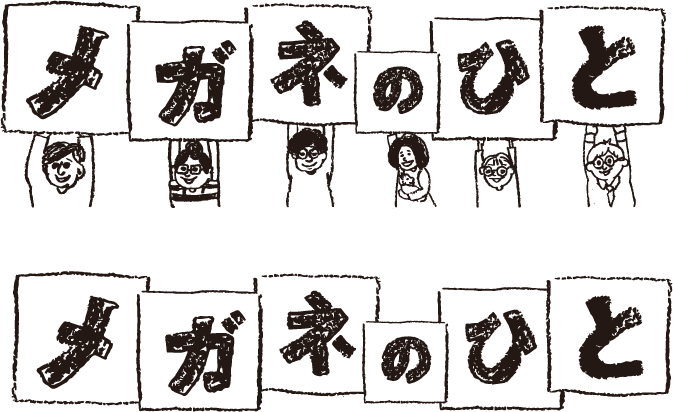 メガネのひと ロゴ