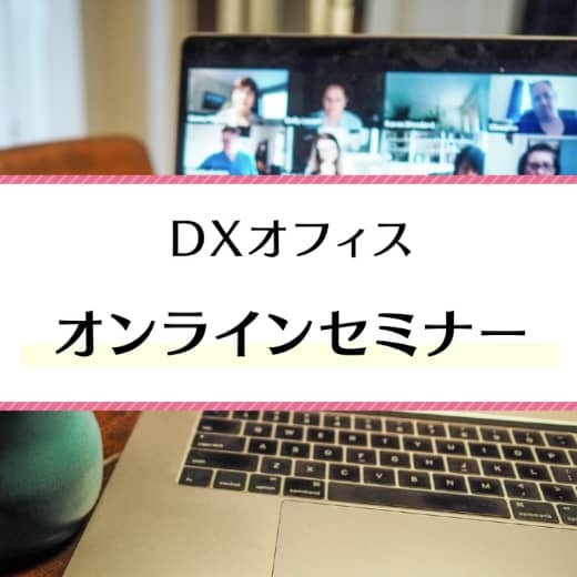 セミナー告知