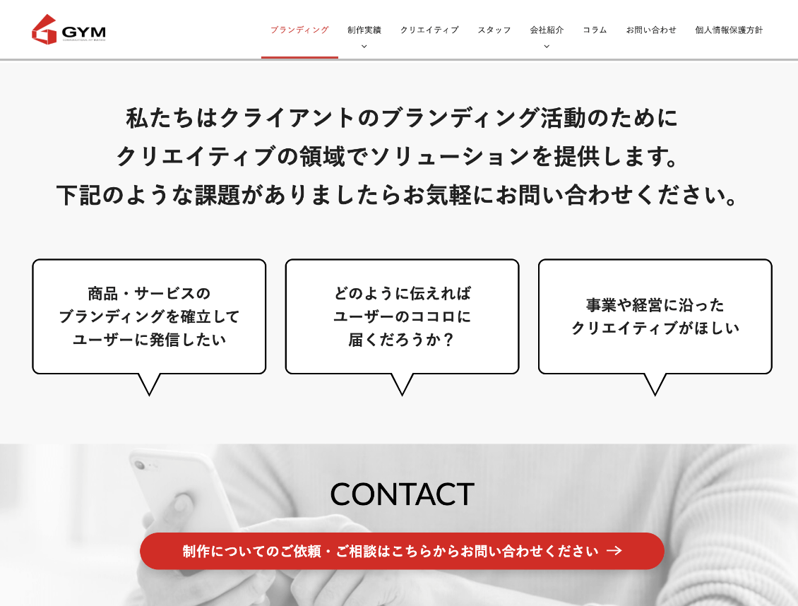 ユーザーが問い合わせページに行きやすい/UXUIデザイン