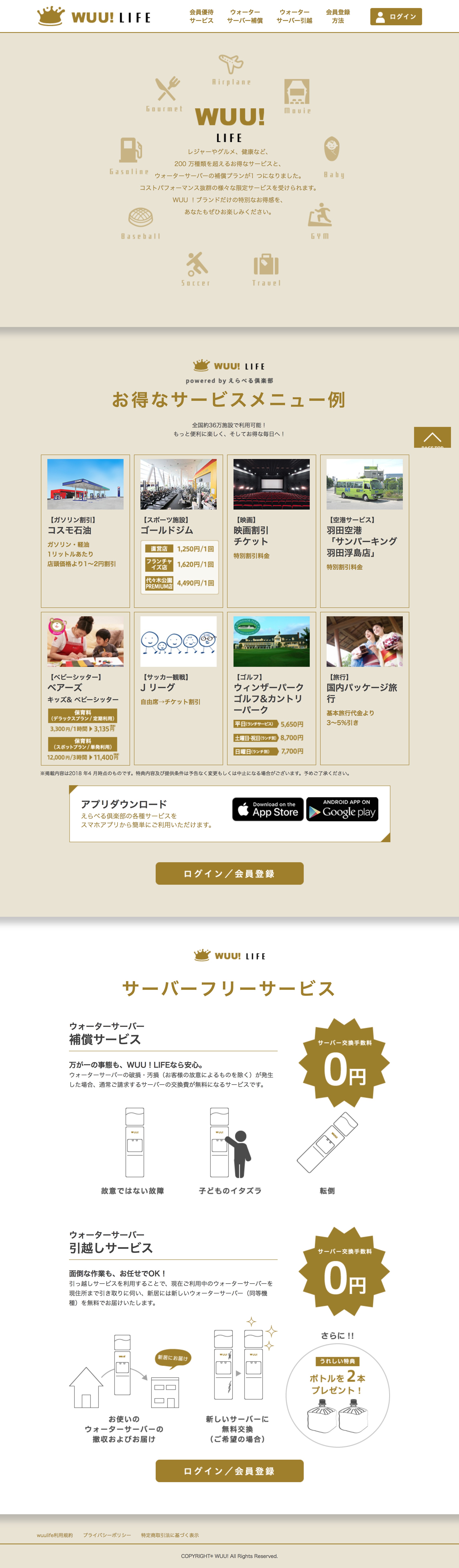 WUU!LIFE サービスサイト