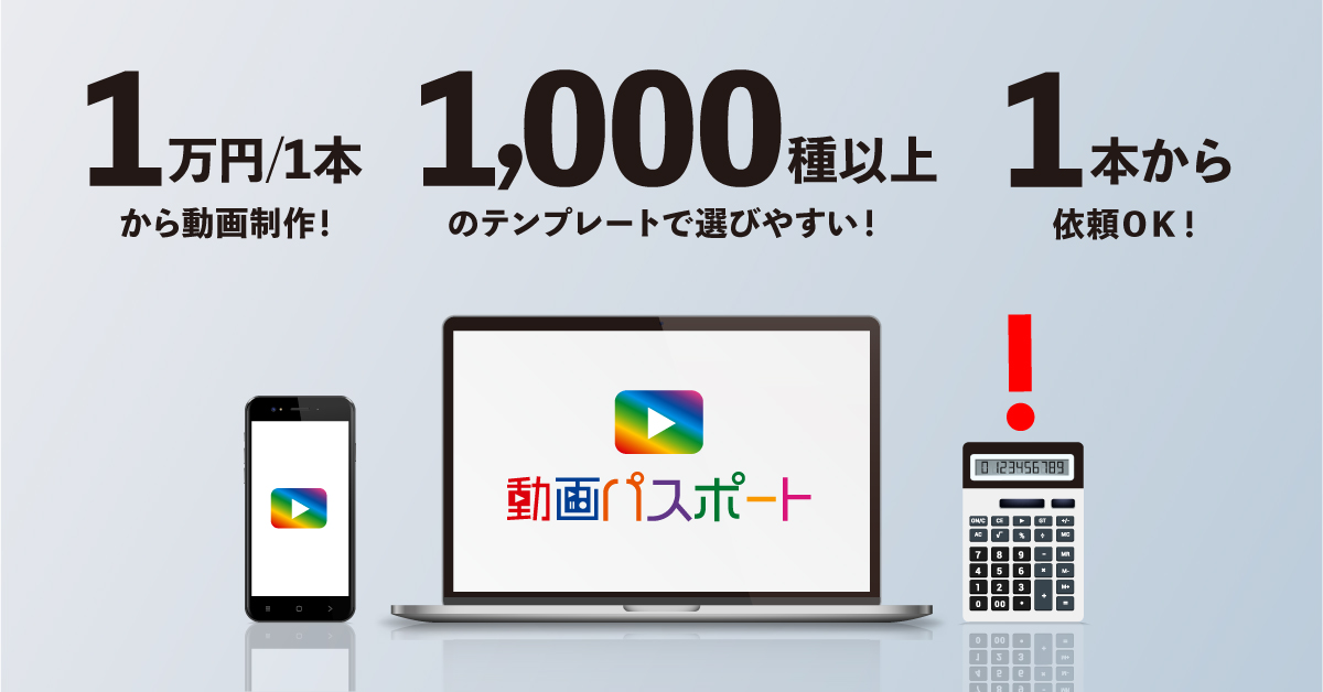 おすすめのWebを活用した広告動画作成サービスは？