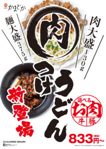 肉うどん