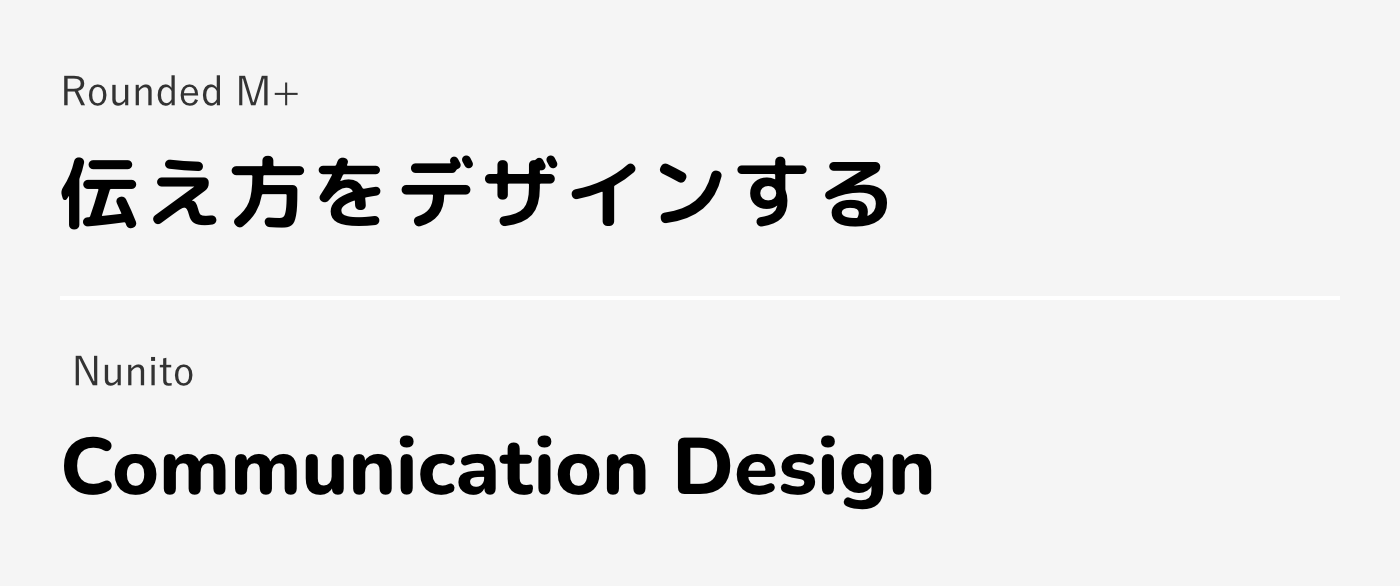 Rounded M+、 Nunito