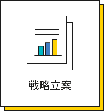 戦略立案・分析・資料のイラスト