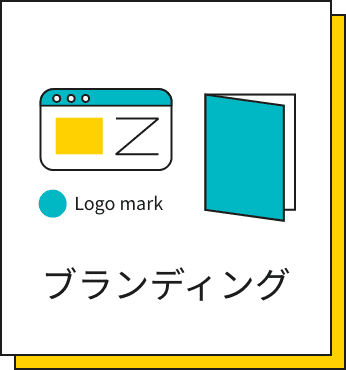 ブランディング・ロゴ作成のイラスト