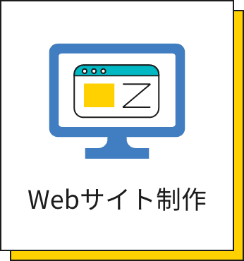 Webサイト制作・パソコンのイラスト