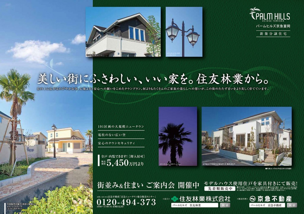京急不動産株式会社