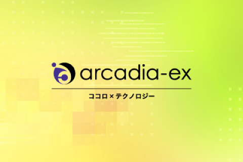 アルカディア・イーエックス コーポレートサイト
