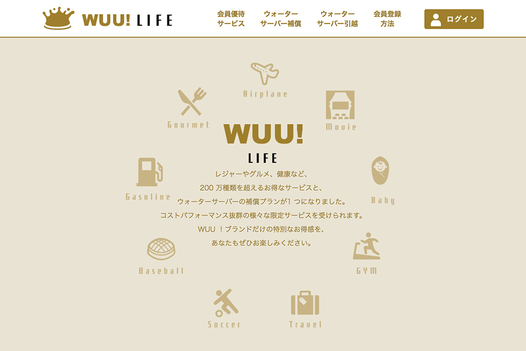 WUU!LIFE サービスサイト
