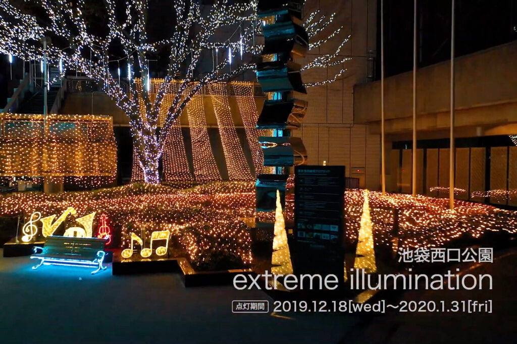 池袋西口公園extremeイルミネーション動画