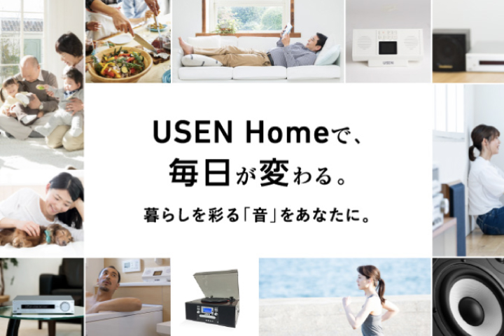 USEN HOME ポータルサイト