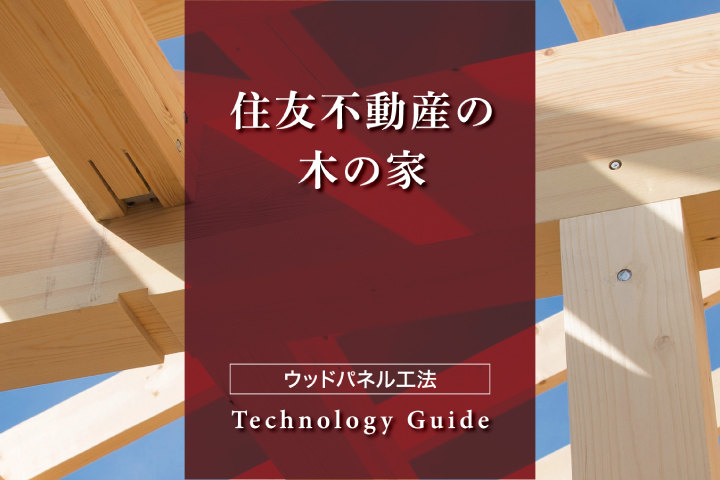 住友不動産 テクニカルカタログ