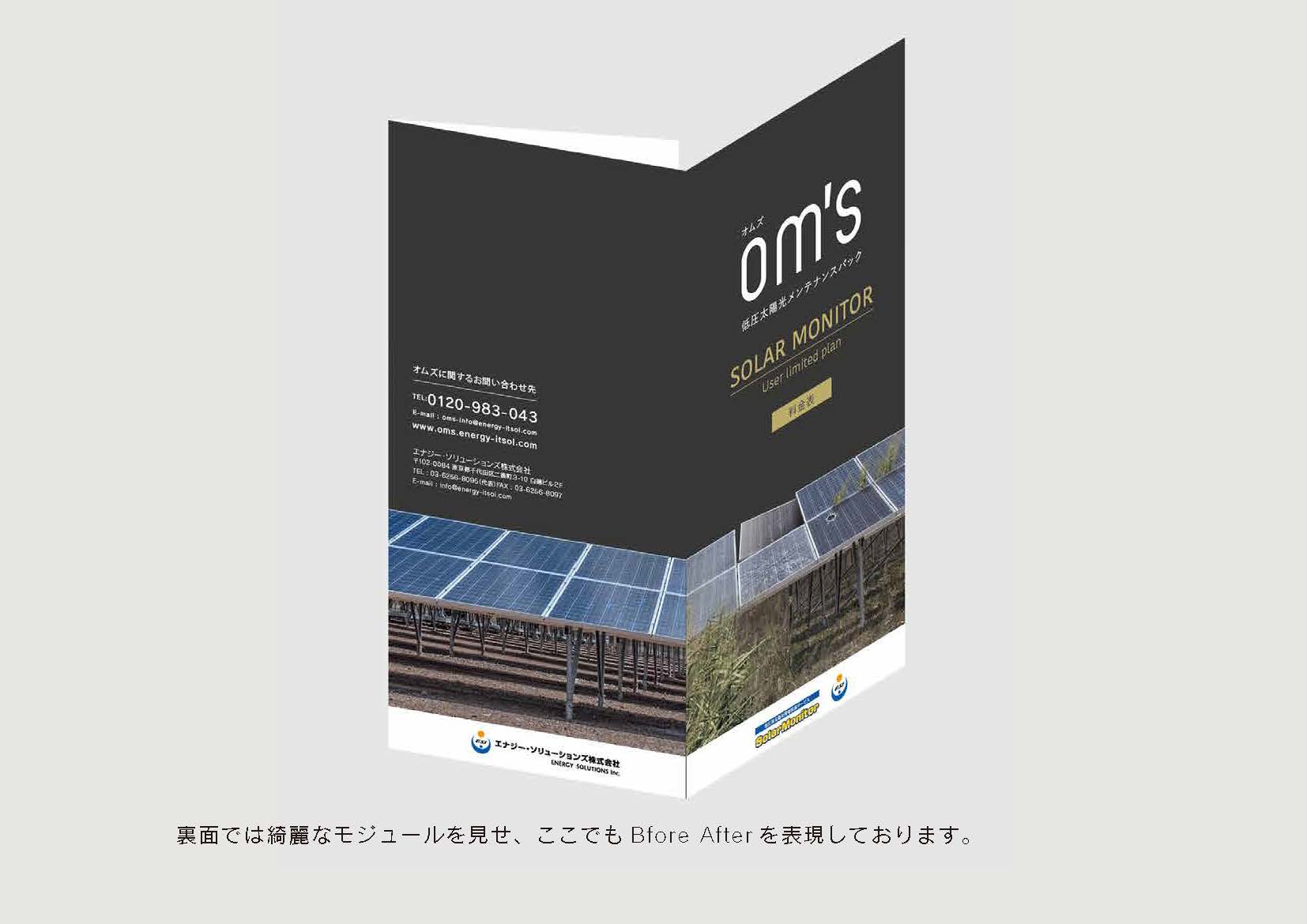 エナジーソリューションズ株式会社