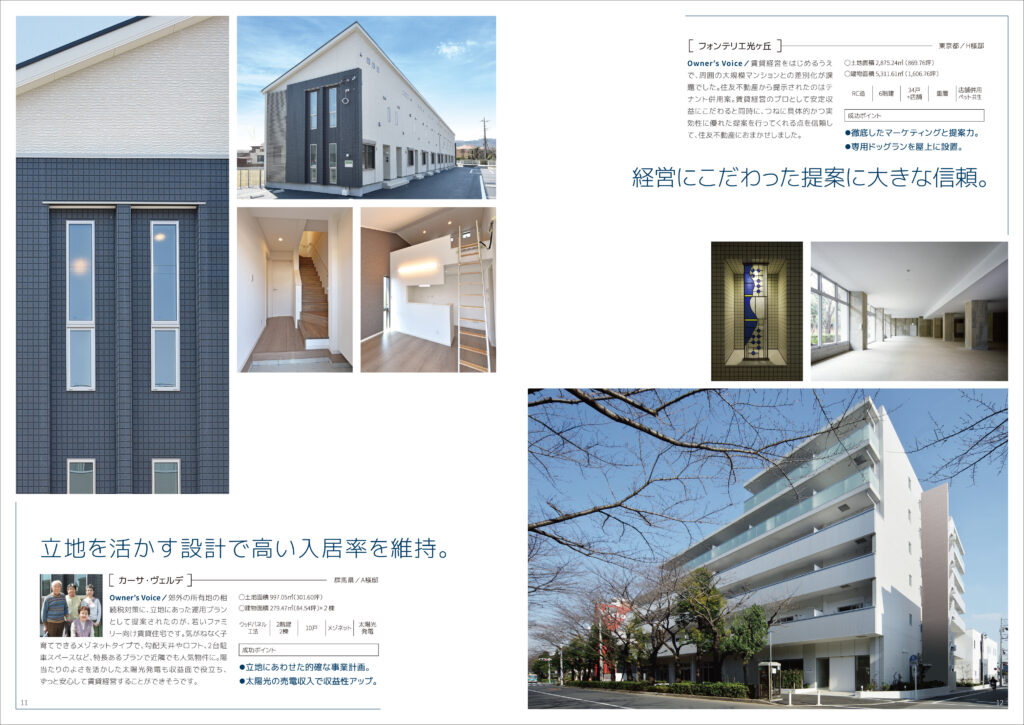 住友不動産RENTカタログ中面01