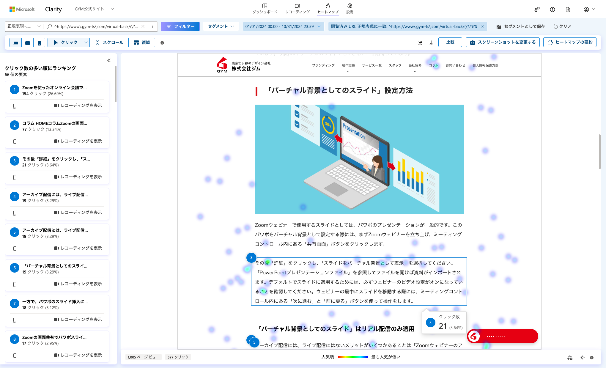 クラリティ画面
