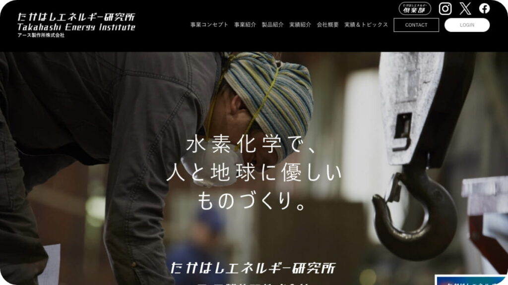 たかはしエネルギー研究所 コーポレートサイト