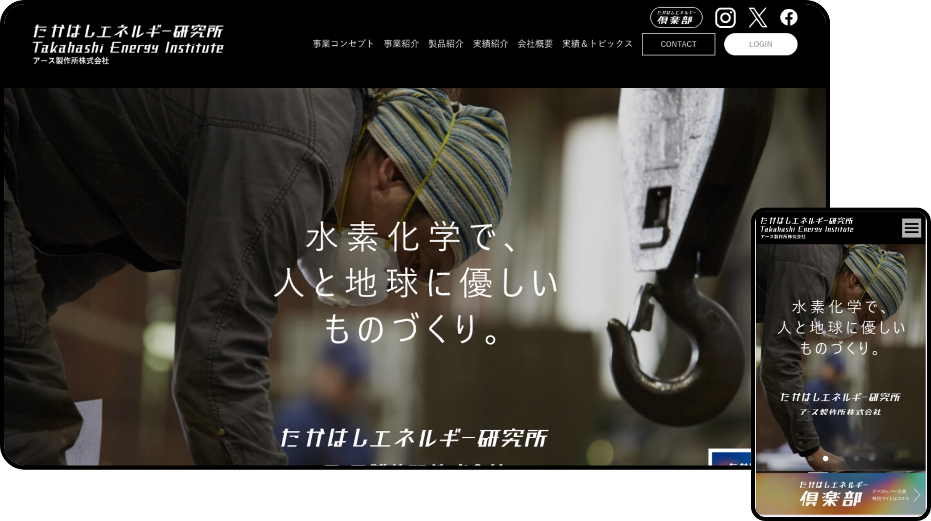 たかはしエネルギー研究所 コーポレートサイト