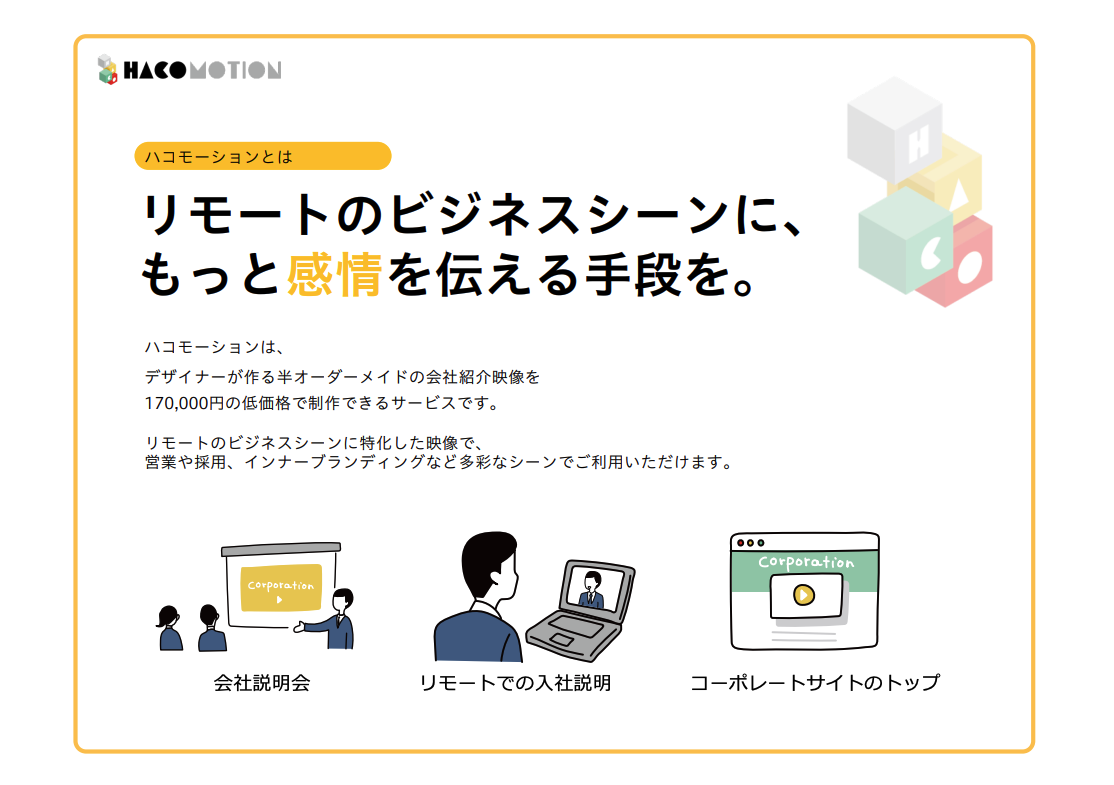 ハコモーション資料