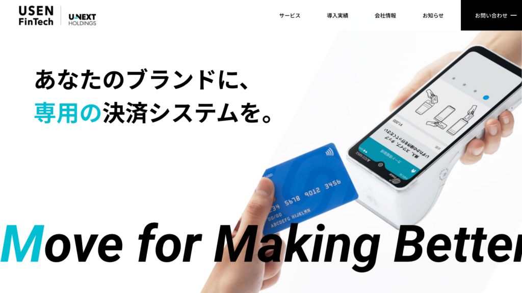 USEN FinTech コーポレートサイト