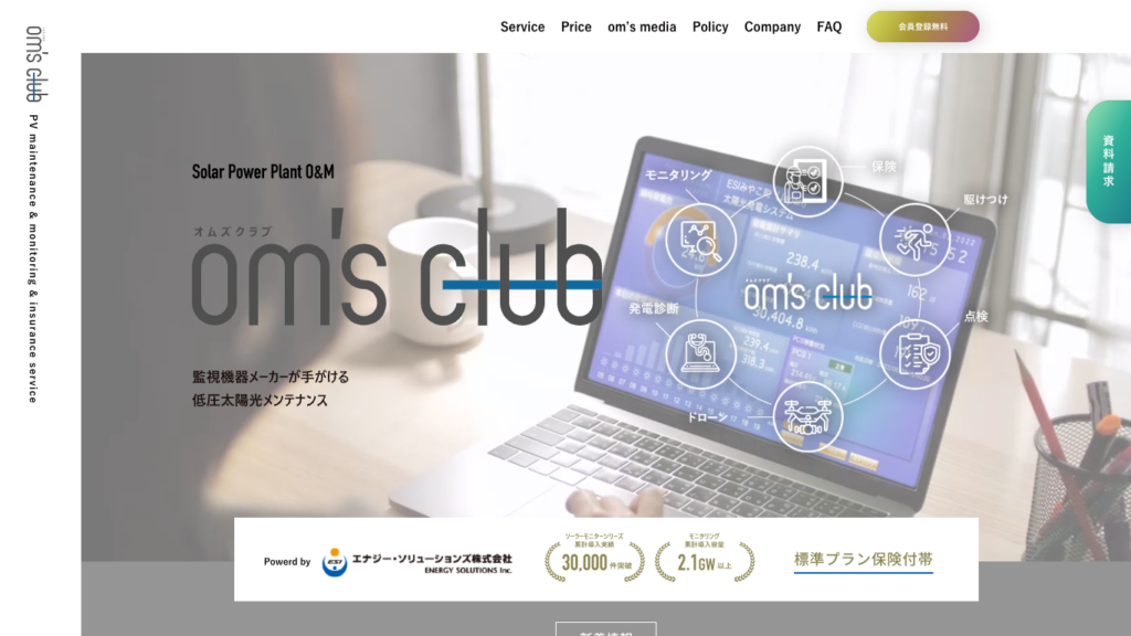 エナジーソリューションズ サービスサイト