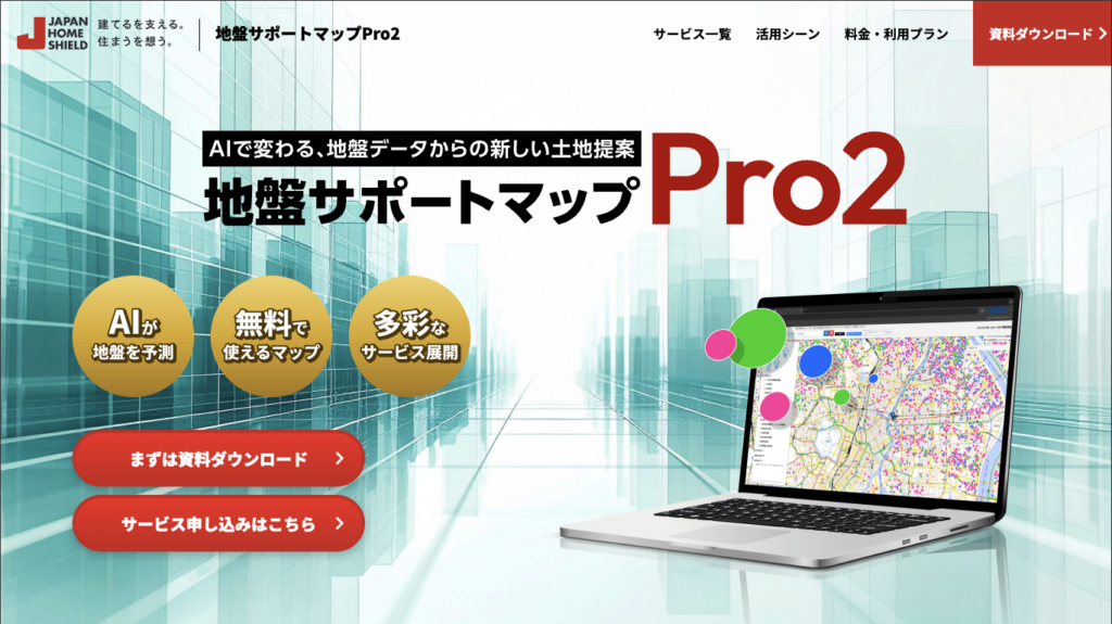 ジャパンホームシールド サービスサイト