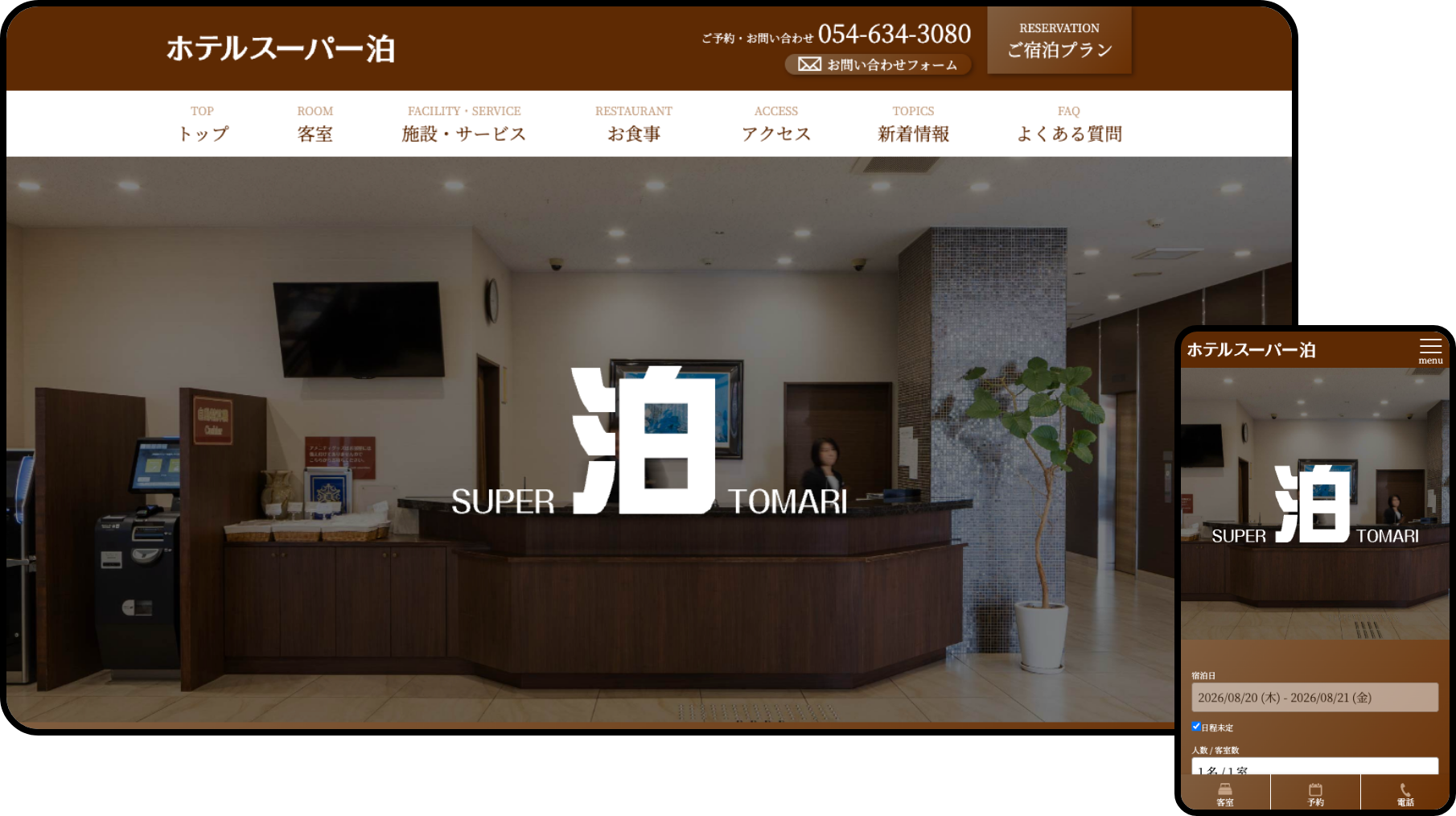 ホテルスーパー泊