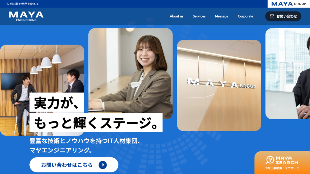 マヤエンジニアリング 採用サイト