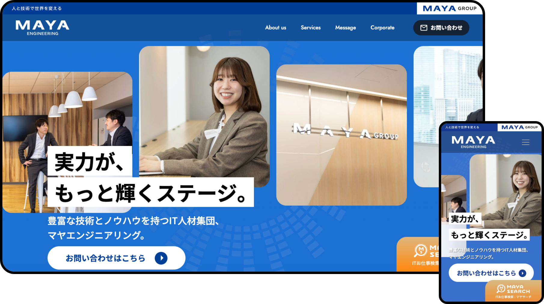 マヤエンジニアリング
