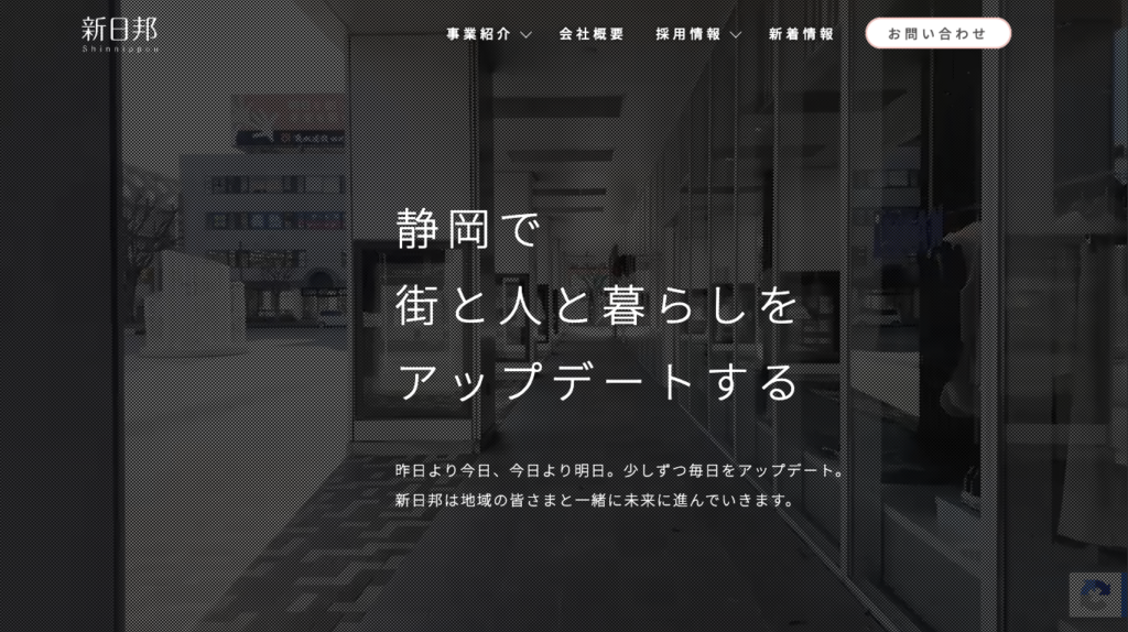 新日邦 コーポレートサイト