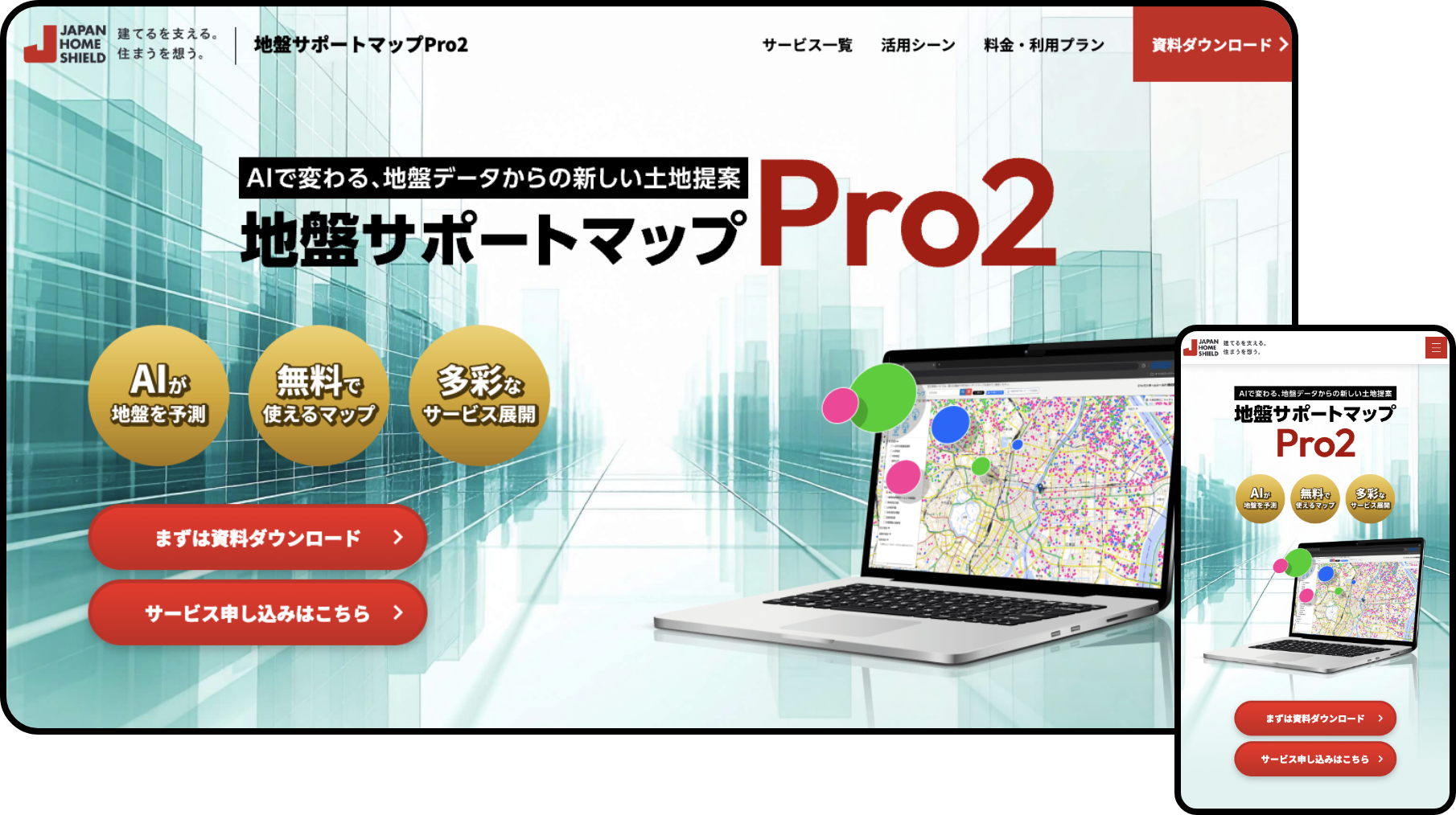 ジャパンホームシールド