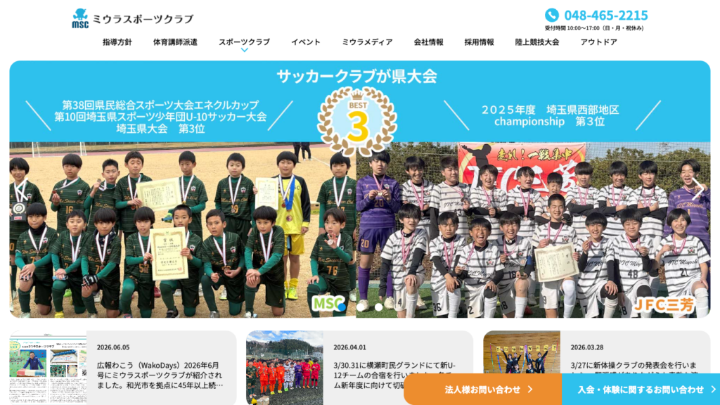 ミウラスポーツクラブ