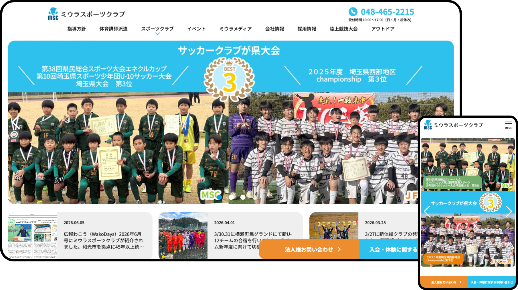 ミウラスポーツクラブ