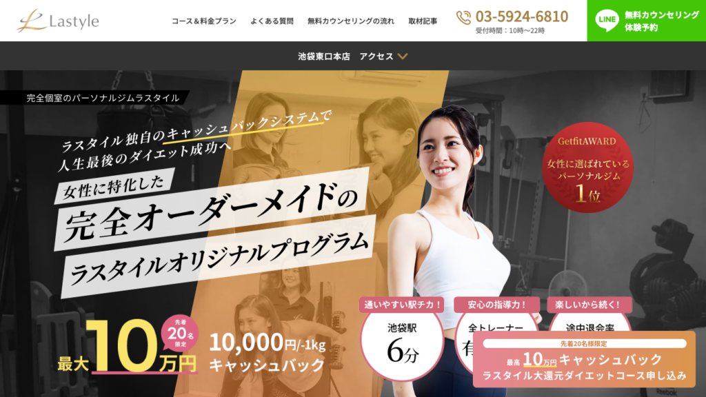 パーソナルジムラスタイル