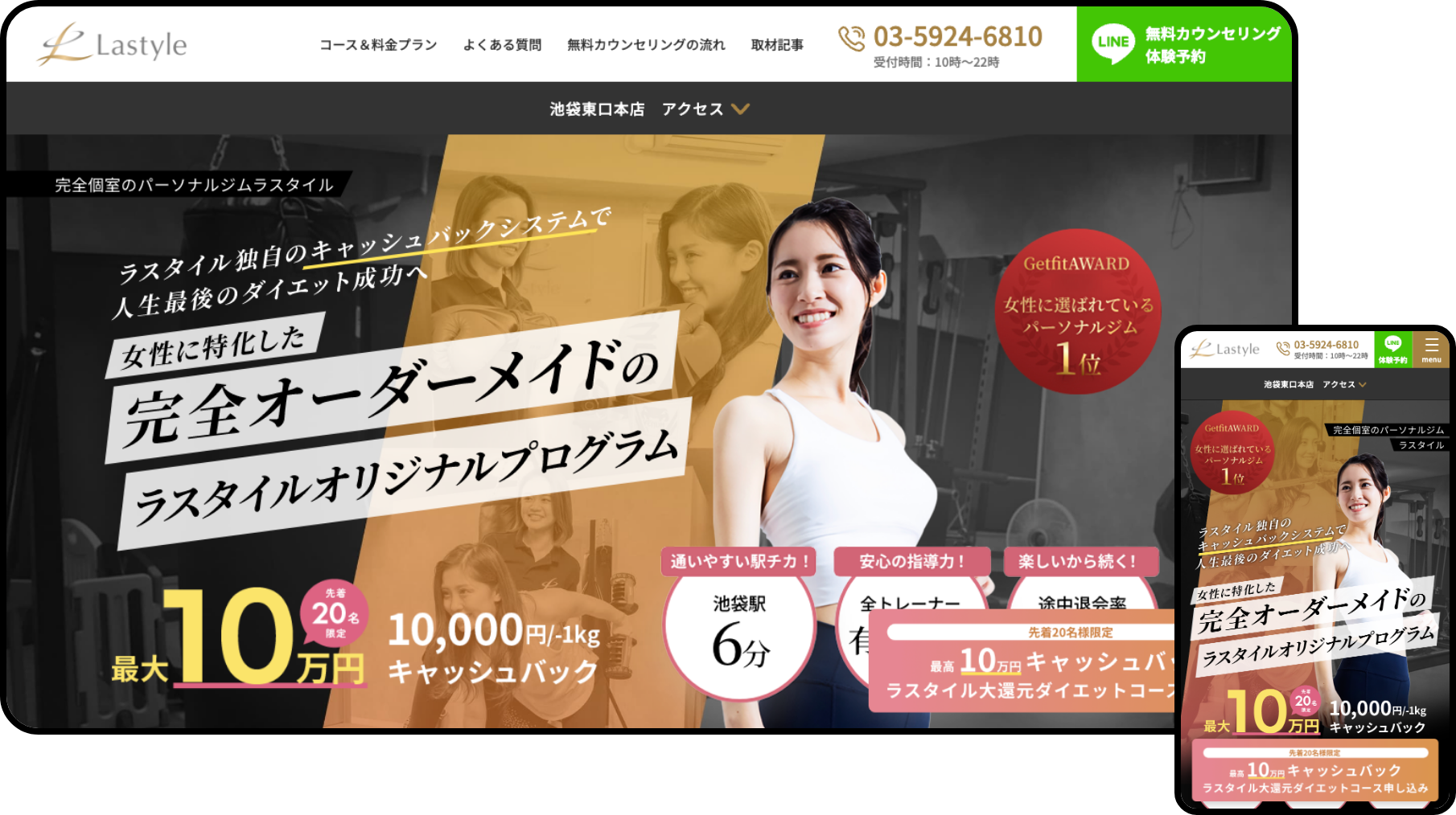 パーソナルジムラスタイル