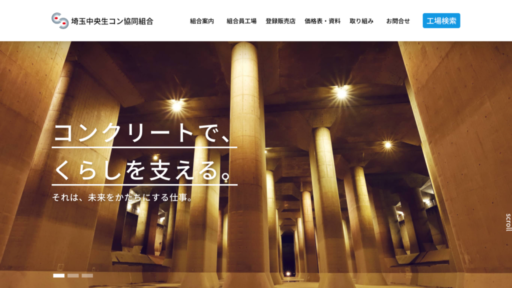 埼玉中央生コン協同組合