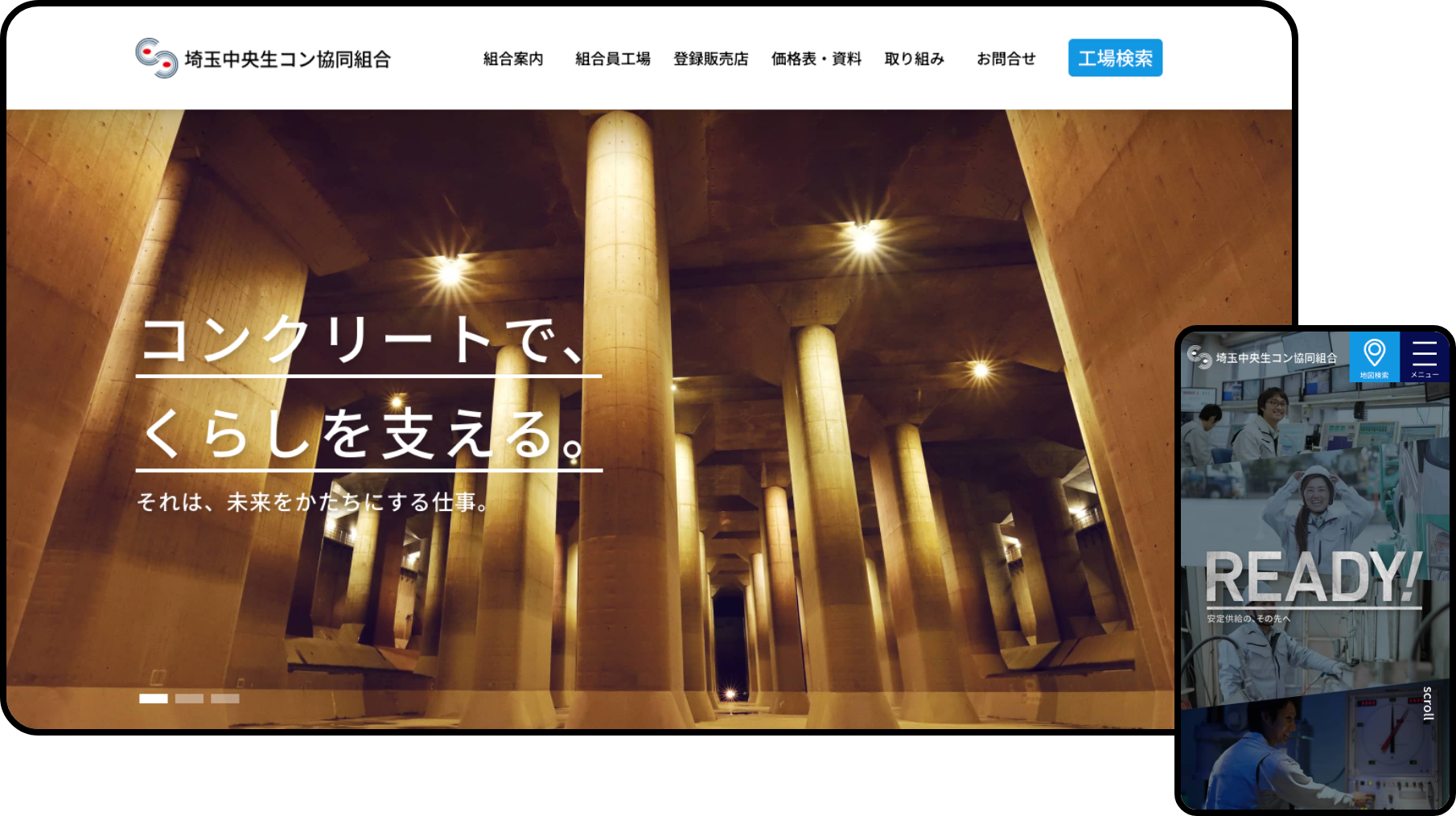 埼玉中央生コン協同組合