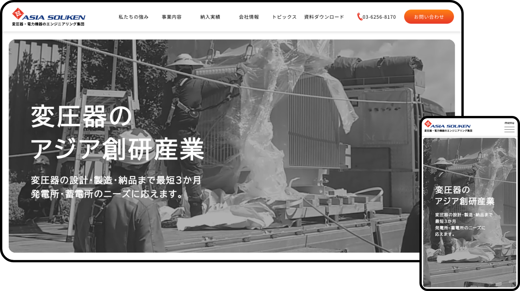 アジア創研産業株式会社