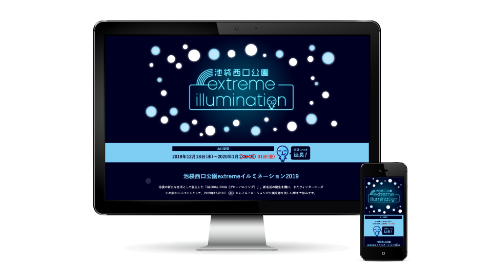 池袋西口公園extremeイルミネーション LP