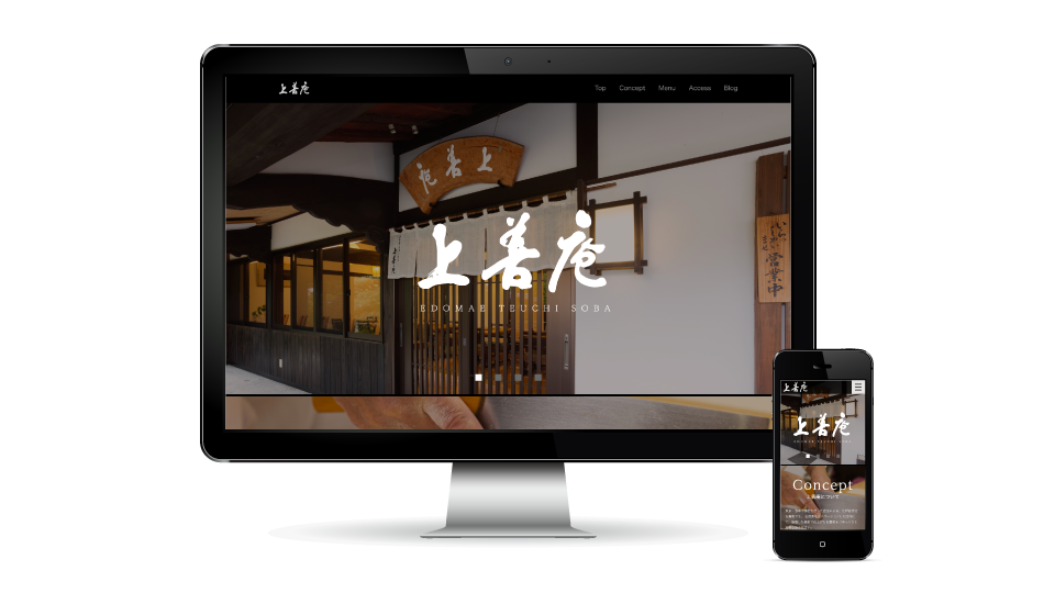 上善庵 店舗サイト
