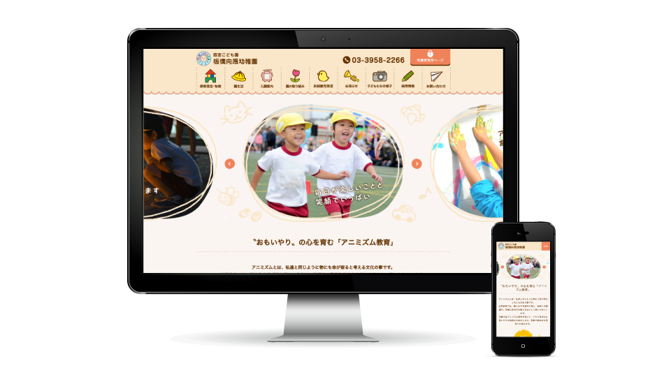 むかいはら幼稚園 Webサイト