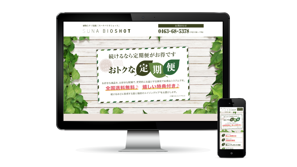 SUNA BIOSHOT 定期便サイト
