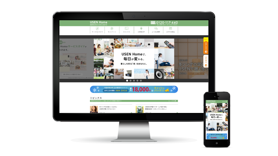 USEN HOME ポータルサイト