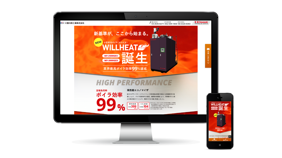 川重冷熱工業 新型ボイラLP