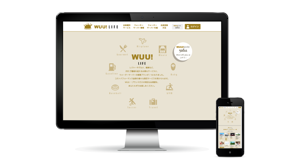 WUU!LIFE サービスサイト